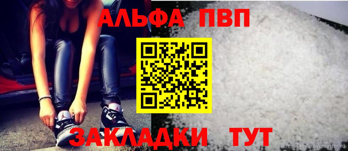 Alfa_PVP Crystall Анапа