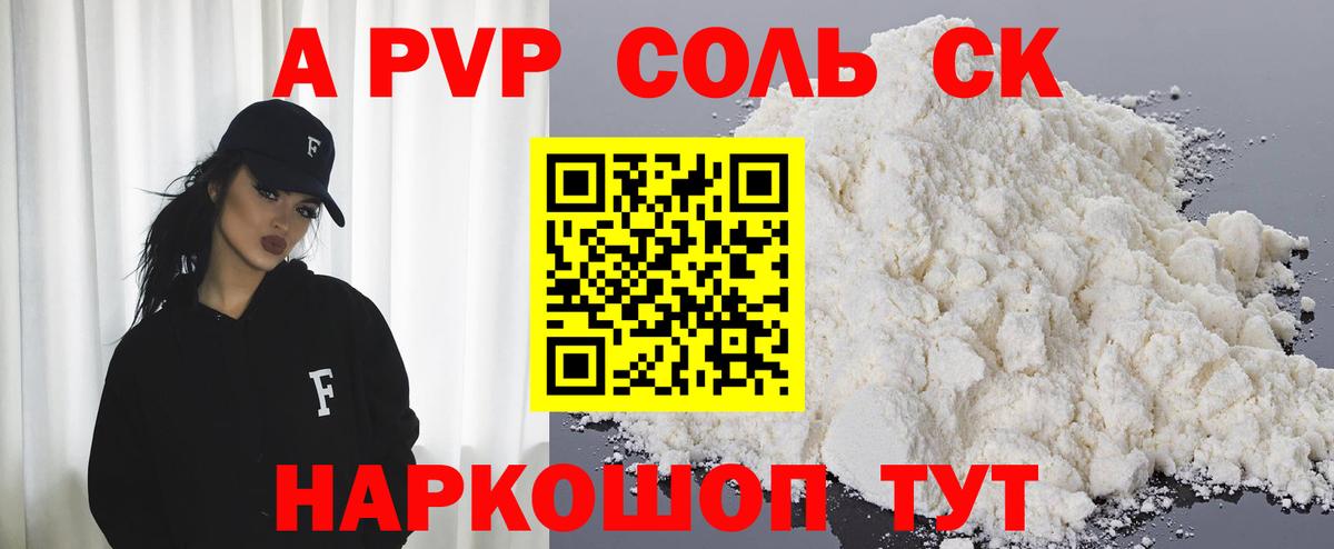 Alpha-PVP СК Анапа