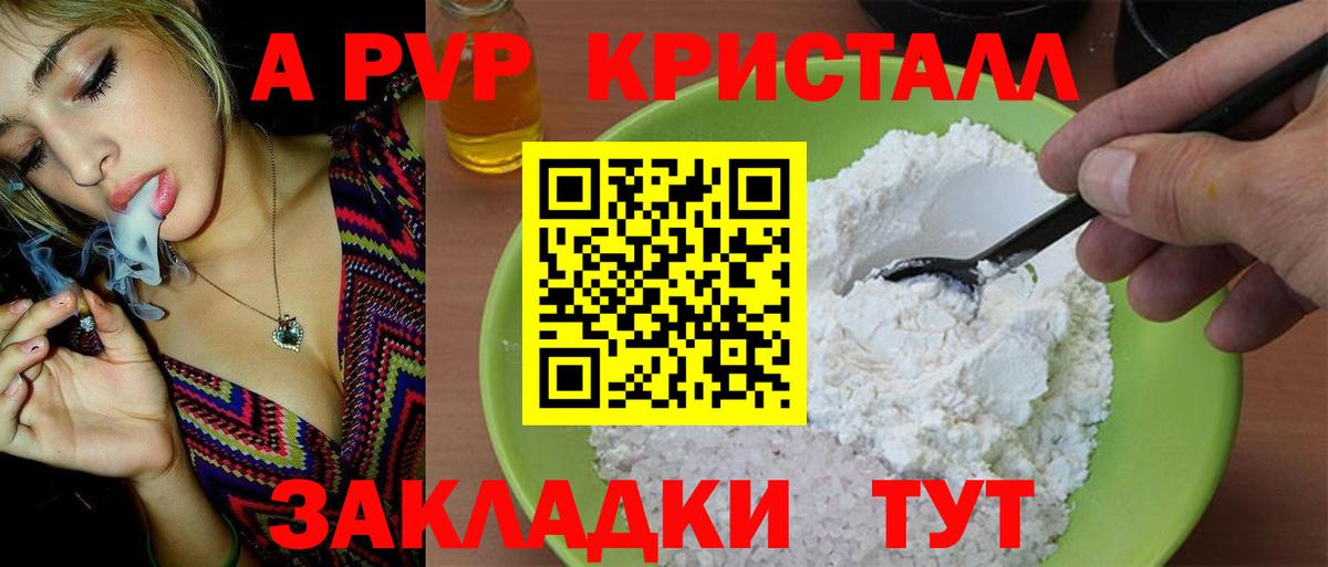 А ПВП крисы CK  продажа наркотиков  А ПВП  Вход с VPN  А ПВП кристаллы  Анапа  A PVP мука 