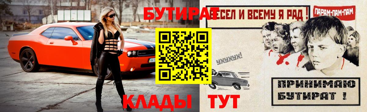 БУТИРАТ 1.4BDO  Вход с VPN  Анапа 