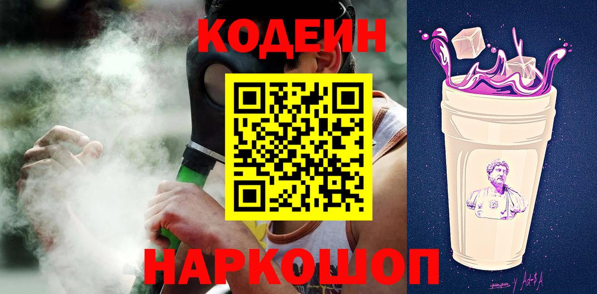 Codein Purple Drank Анапа