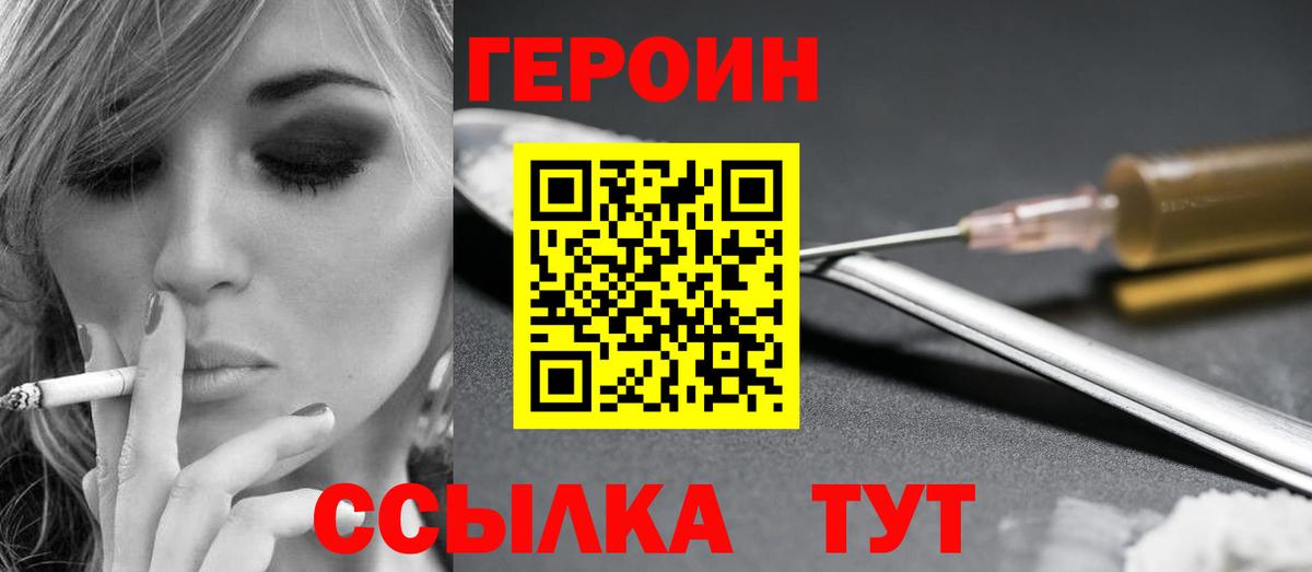 Героин VHQ  Анапа 