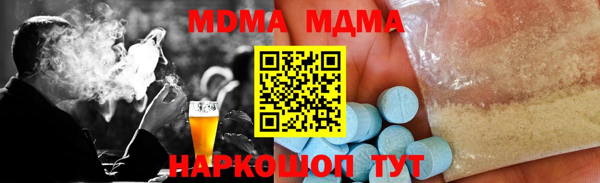МДМА crystal  МДМА Molly  Анапа  Вход с VPN 
