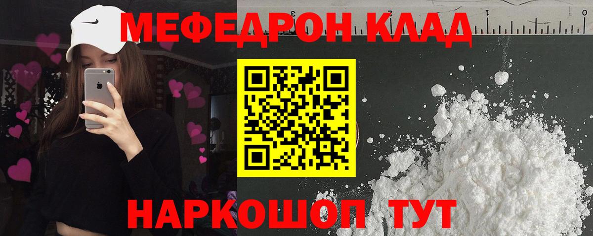 Мефедрон кристаллы Анапа