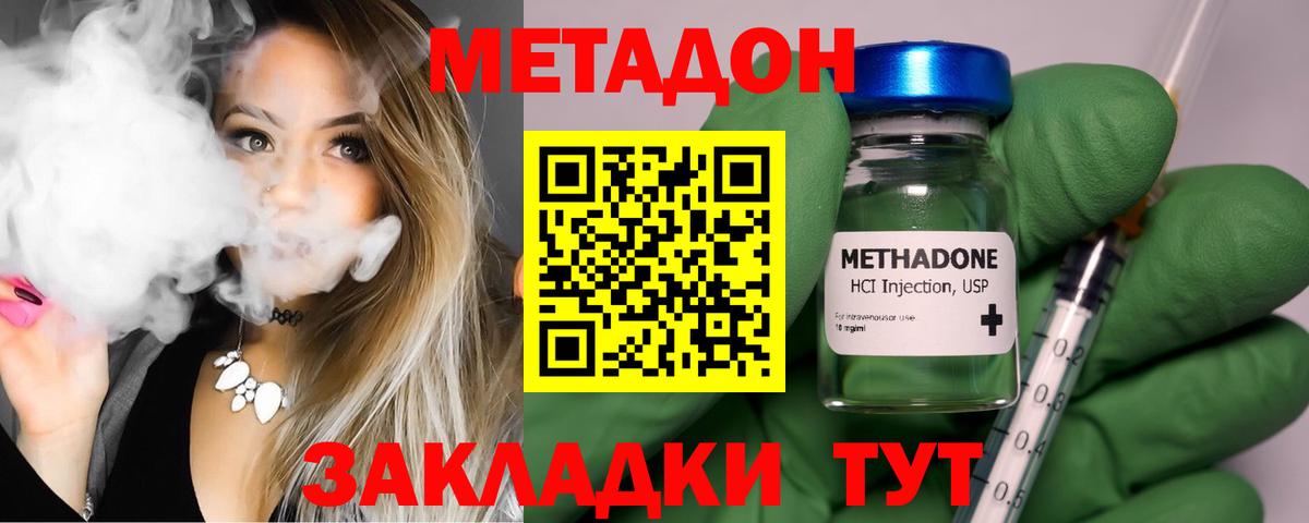 Метадон VHQ Анапа