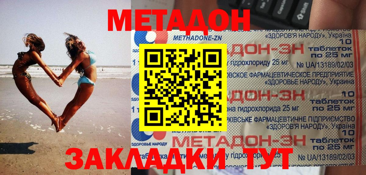 МЕТАДОН methadone  Вход с VPN  blacksprut онион  Анапа 